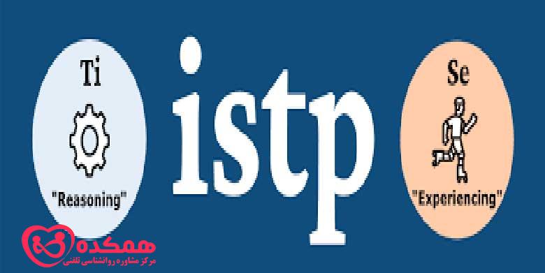 همه چیز درباره نوع شخصیت ISTP